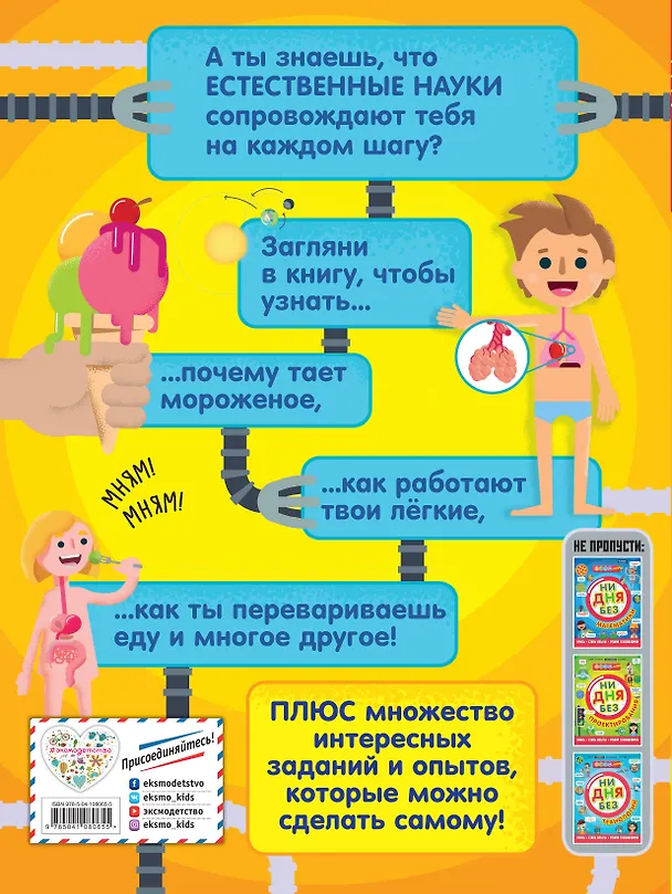 Книга Ни дня без науки (Энн Руни) — 2