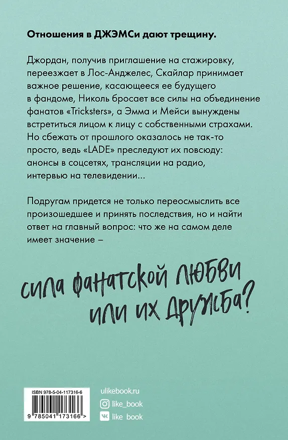 Книга Фанатки (#2) (Яна Миа) — 2