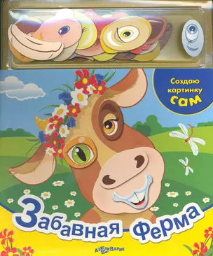 Забавная ферма — 2223034 — 1