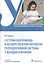 Сестринская помощь в акушерстве и при патологии репродуктивной системы у женщин и мужчин — 2849477 — 1