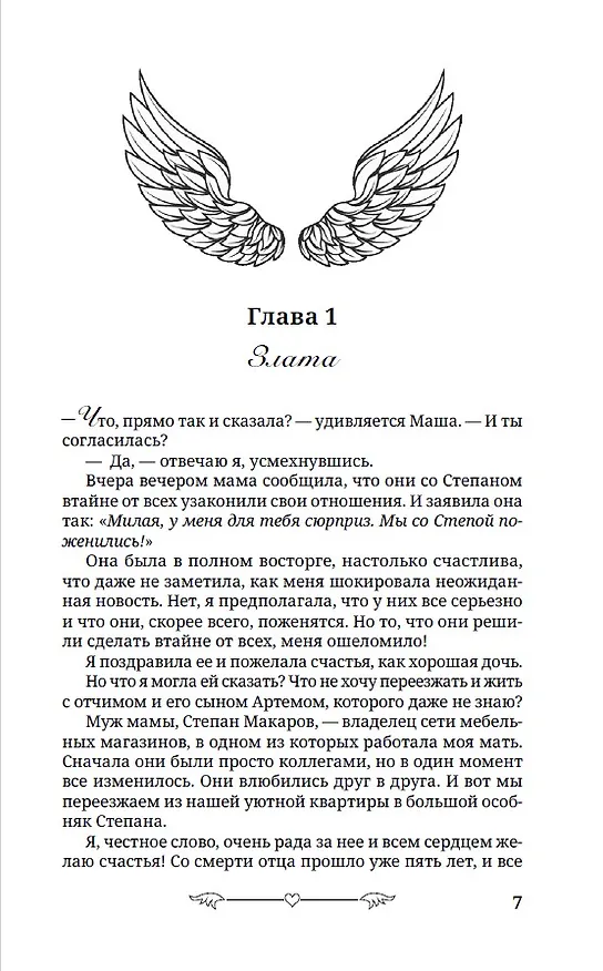 Книга Под запретом (Доминика Росс) — 12