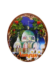 ГС Магнит Липецк Свиток овальний вид 2 (дерево) (7,5см)