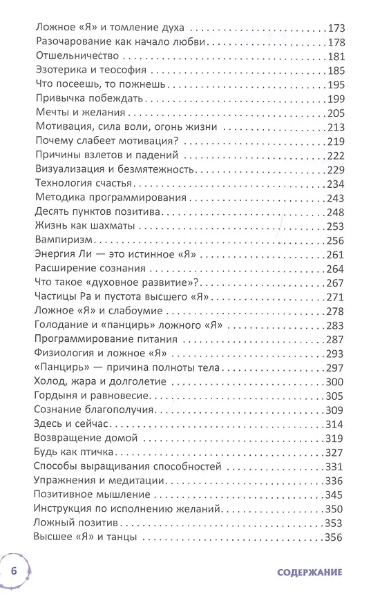 Книга Свобода и долголетие. Пробуждение высшего "Я" (Ольга Капилова) — 3
