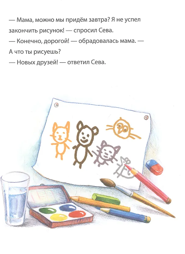 Книга Зайчик Сева не хочет идти в детский сад! Полезные сказки (Анастасия Ласточкина) — 4
