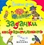 Задачки на сообразительность — 2201269 — 1
