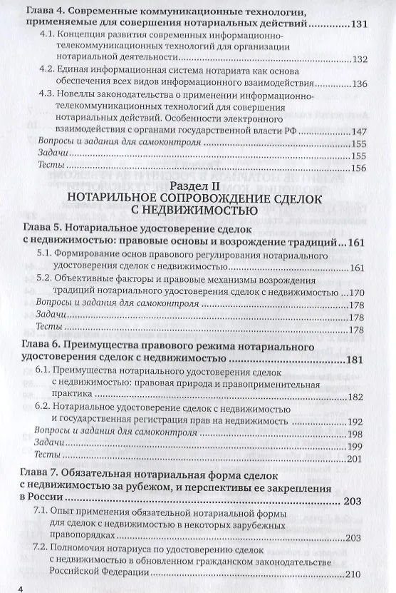 Книга Нотариат Учебник и практикум (БакСпецМаг) Иншакова () — 3