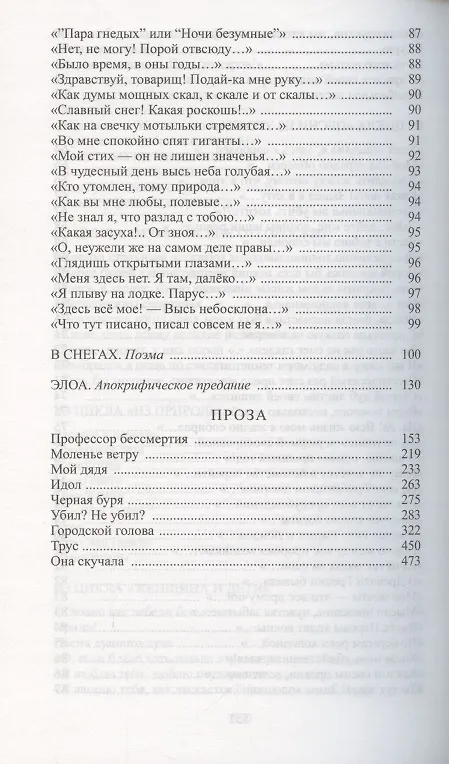 Книга Профессор бессмертия (Константин Случевский) — 5