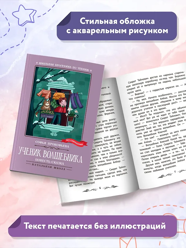 Книга Ученик волшебника. Повесть-сказка (Софья Прокофьева) — 7
