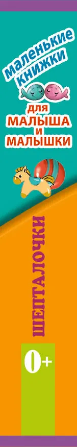 Книга Шепталочки (Гайда Лагздынь) — 3