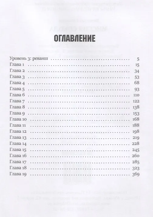 Книга Миссия Сокола. Книга 3. Цикл "Сокол" (Вячеслав Шалыгин) — 2