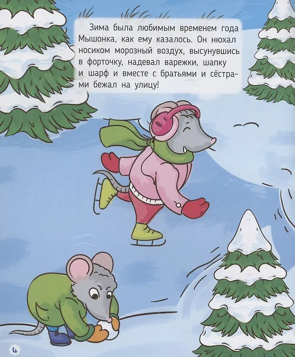 Книга ИСТОРИЯ  О НАСТОЯЩЕЙ ДРУЖБЕ глянц.ламин.обл, 195х232 (Анна Купырина) — 4