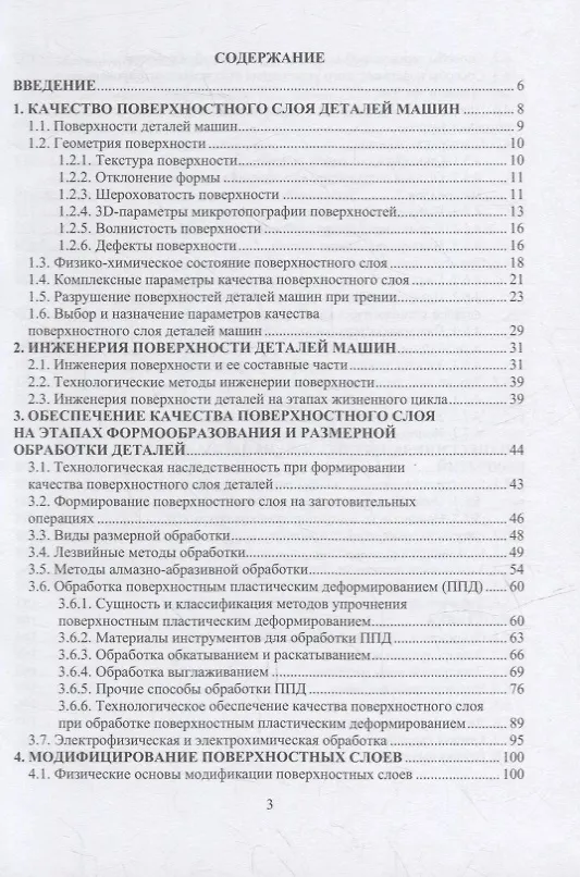 Книга Основы инженерии поверхностей трения: учебное пособие (Дмитрий Вишневский, Юрий Харламов, Надежда Бондарь) — 2