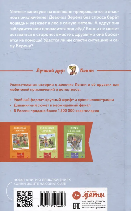 Книга Зимние приключения на конюшне (Юлия Бёме) — 2