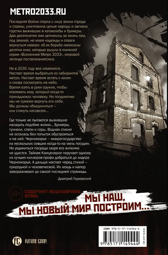 Книга Метро 2035: Черноморье (Виктор Лебедев) — 2