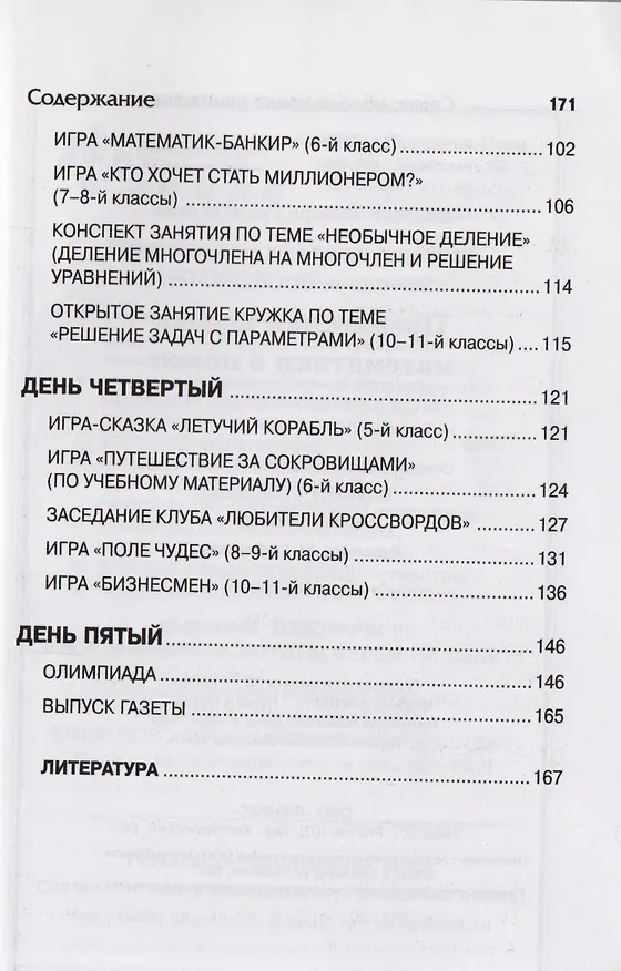 Книга Предметная неделя математики в школе, 5-е изд. (Тамара Власова) — 4
