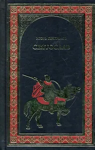 Железная заря : роман