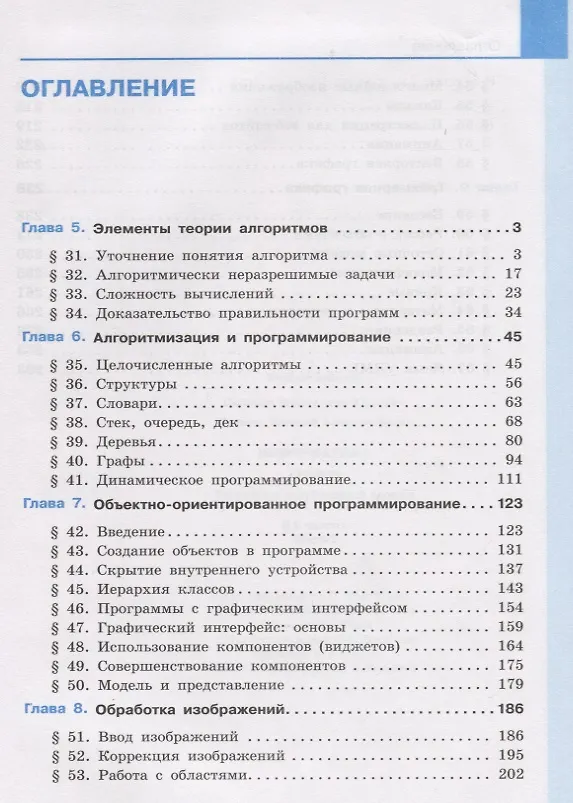 Книга Информатика. 11 класс. Базовый и углубленный уровни (Комплект из 2 книг) () — 6