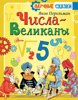 Числа-великаны — 2782293 — 1