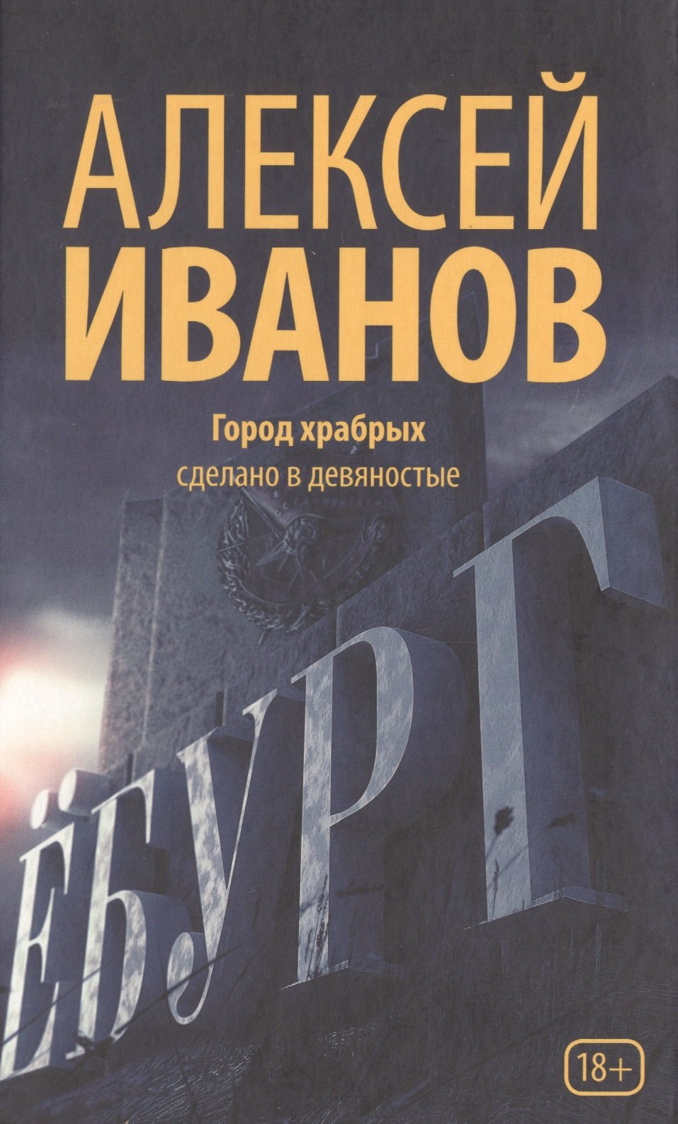 

Ёбург