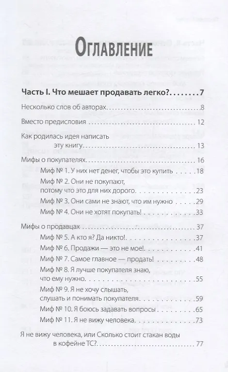 Книга Продавай легко (Виталий Капитанов, Анна Баранова) — 2