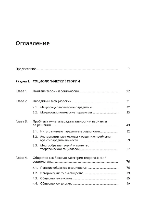 Книга Социология: теория, история, методология. Учебник (Дмитрий Иванов) — 2