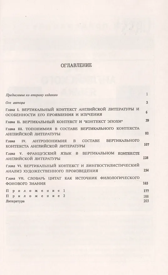 Книга Основы филологической интерпретации литературно-художественного текста. На материале современной английской литературы (Ирина Гюббенет) — 2