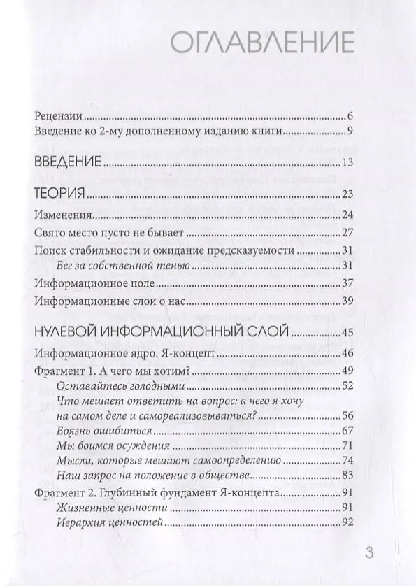 Книга Я-концепт. Как создать информационный образ и повысить социальный статус (Полина Правда) — 2