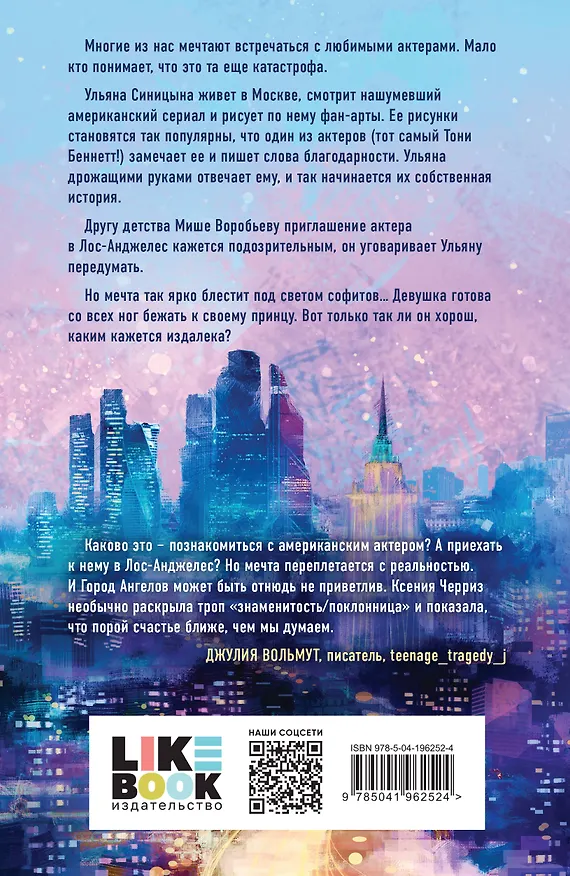 Книга Поклонница (Ксения Черриз) — 2