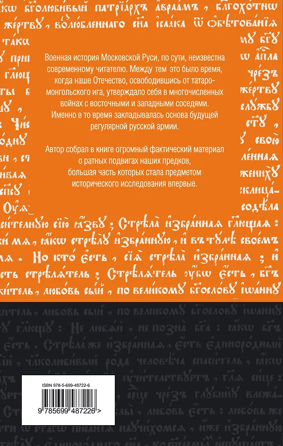 Книга Ратные подвиги древней Руси (Владимир Волков) — 2