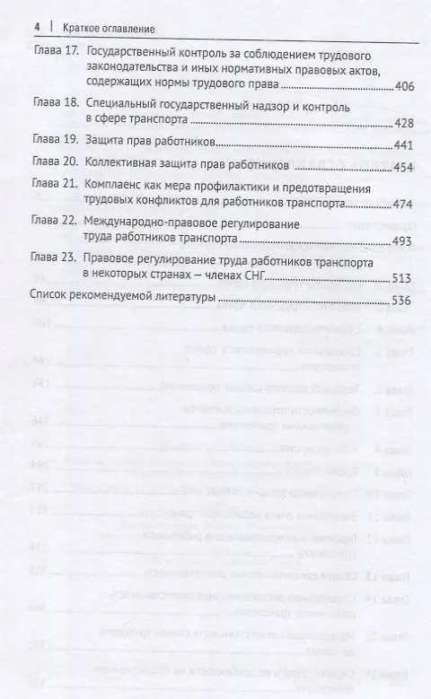 Книга Трудовое право для работников транспорта. Учебник (Анастасия Буянова, Екатерина Батусова, Мария Буянова) — 4