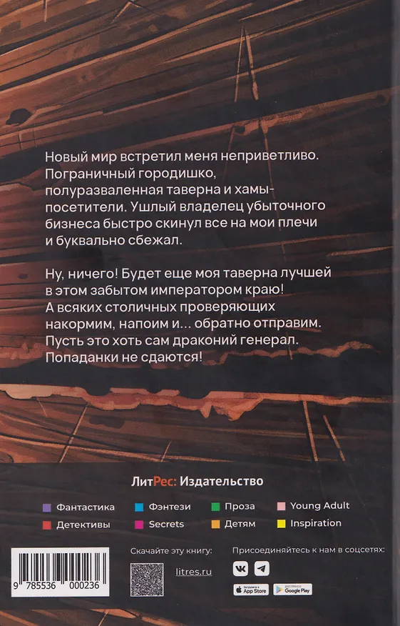 Книга Хозяйка таверны, или Добро пожаловать отсюда, Дракон! (Ника Крылатая) — 2