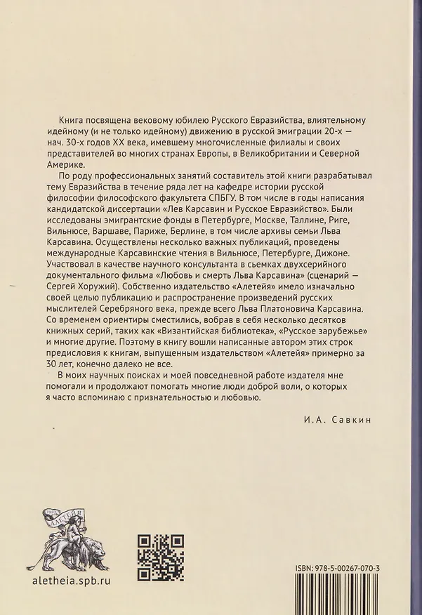 Книга Личное дело (И.А. Савкин) — 2