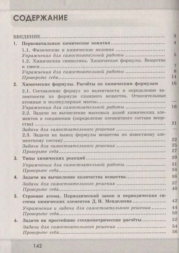 Книга Сборник задач и упражнений по химии. 8 класс (Инесса Тригубчак, Олег Габриелян) — 2