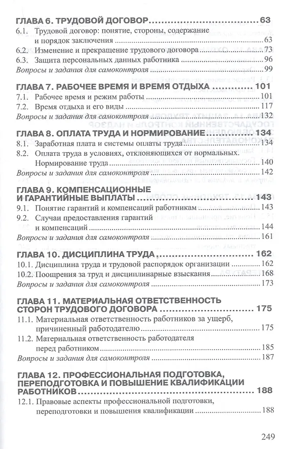 Книга Трудовое право России. Учебное пособие (Ирина Шувалова) — 3