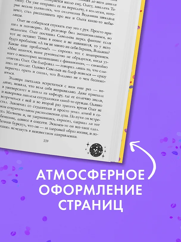 Книга Влюбленная ведьма. Книга 2 (Анна Джейн) — 9