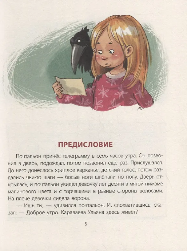 Книга Приключения Ульяны Караваевой (Дарья Ванденбург) — 2