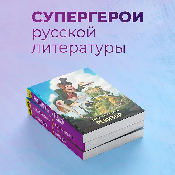 Книга Ревизор (Николай Гоголь) — 7