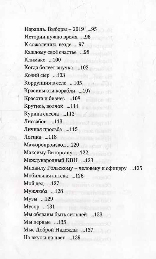 Книга Здесь все о том, как мы живем. Конечно, под своим углом (Яков Гайсински) — 4