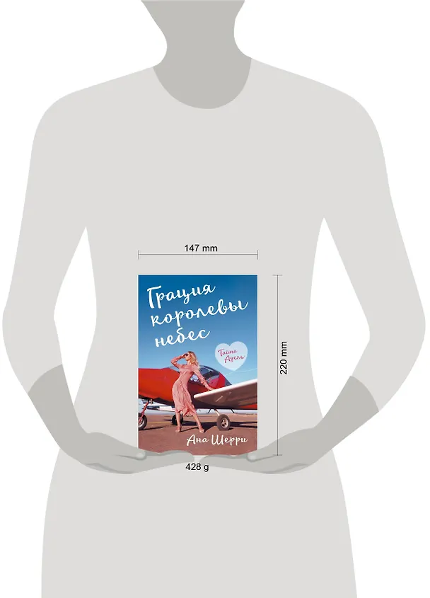 Книга Грация королевы небес: тайна Адель (Ана Шерри) — 5