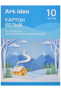 Белый картон, 10 листов A4, немелованный односторонний - Art idea