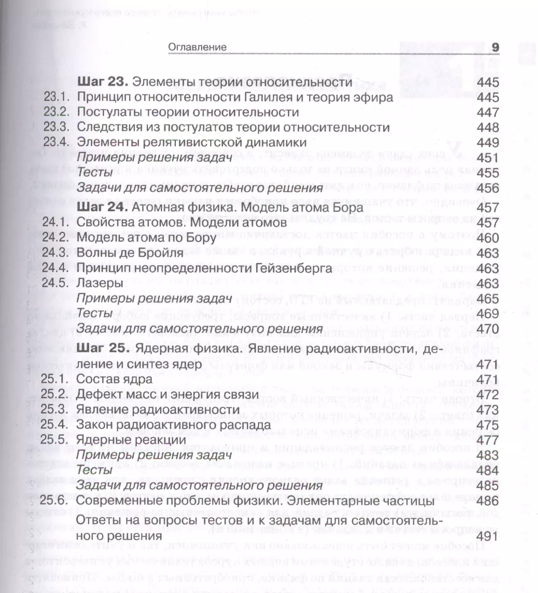 Решение задач по физике. 25 шагов к сдаче ЕГЭ: учебное пособие (Наталия  Парфентьева) - купить книгу с доставкой в интернет-магазине «Читай-город».  ISBN: 978-5-00101-028-9