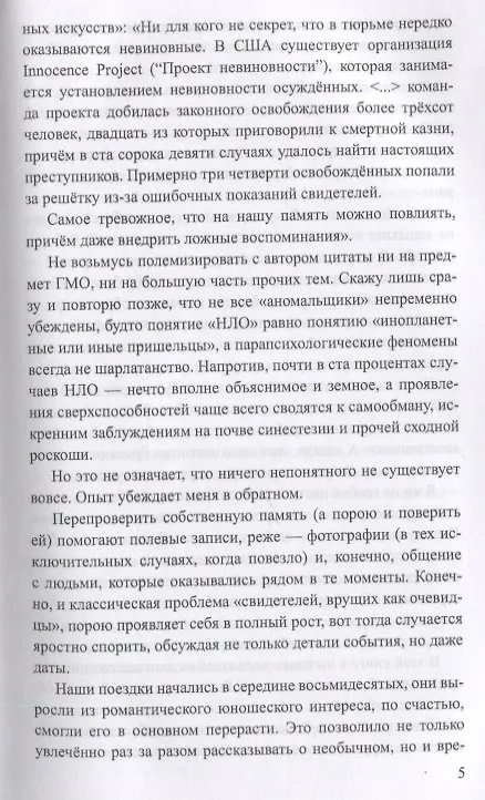 Книга Парадоксы аномального (Станислав Ермаков) — 3