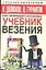 Учебник везения — 2063694 — 1
