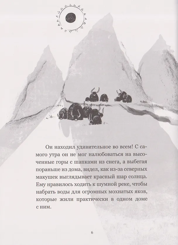 Книга Как я тебя люблю (Диана Лютер) — 5