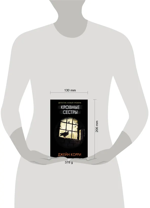 Книга Кровные сестры (Джейн Корри) — 4