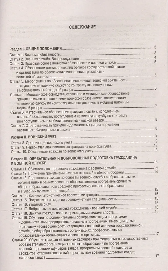 Книга ФЗ О воинской обязанности и военной службе () — 2