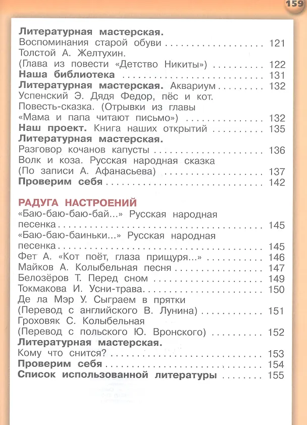 Книга Литературное чтение. 2 класс. Учебник для общеобразовательных организаций. В двух частях (комплект из 2 книг) (Зинаида Новлянская) — 4