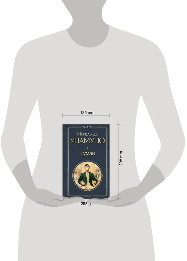 Книга Туман (Мигель де Унамуно) — 11