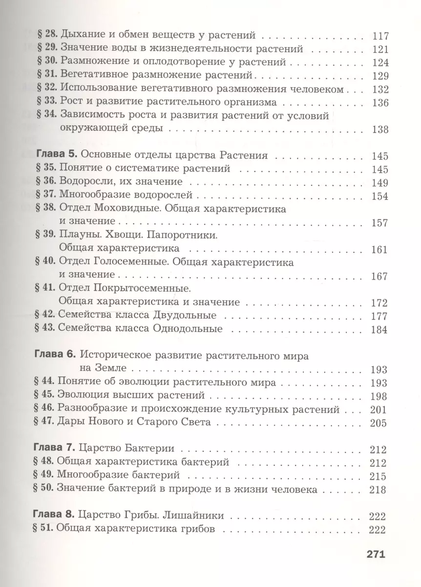 Биология. 7 класс. Учебник - купить книгу с доставкой в интернет-магазине  «Читай-город». ISBN: 978-5-36-009072-4