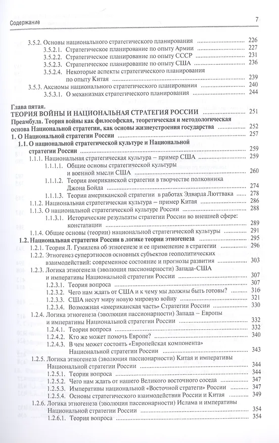 Книга Основы общей теории войны. В 3-х частях. Часть I. Основы теории войны. Часть II. Теория национальной стратегии. Часть III. Государство, война и армия (комплект из 3-х книг) (Алексей Владимиров) — 6